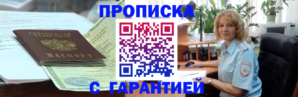 прописка для военкомата в Саратовской области